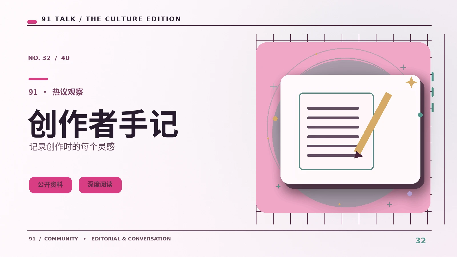 现场新视角｜从日常视角发现演出现场的新线索
