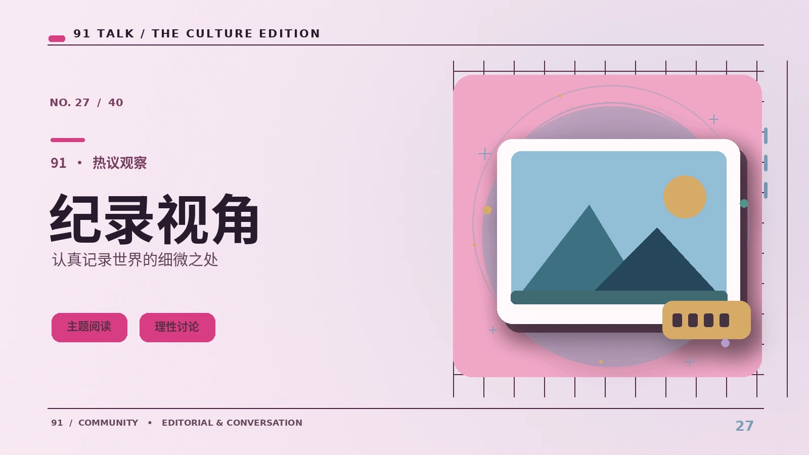 动效实验室｜从日常视角发现分镜的新线索