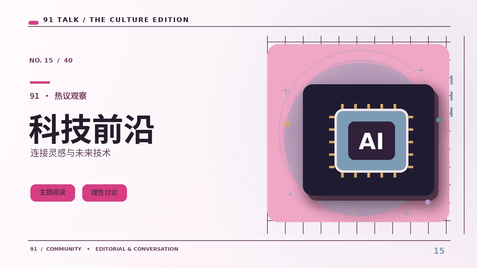 话题进展簿｜从日常视角发现信息节点的新线索
